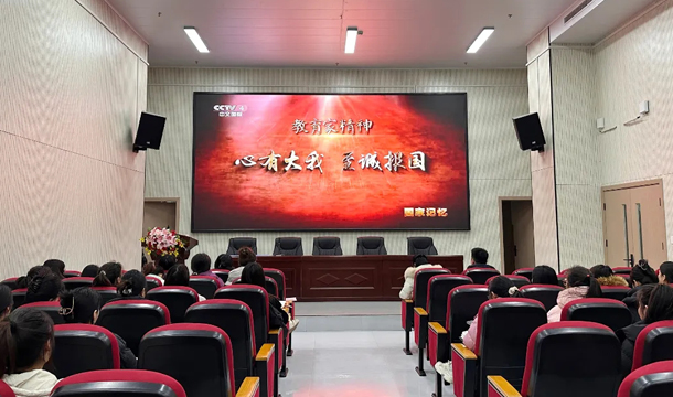学生处开展“弘扬践行教育家精神”主题教育活动