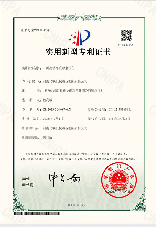 一种高洁净度除尘设备