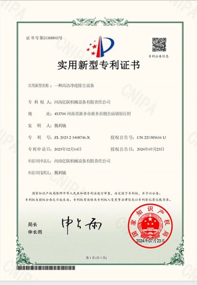 一种高洁净度除尘设备