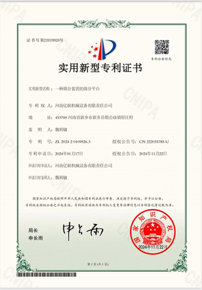 一种筛分装置的筛分平台