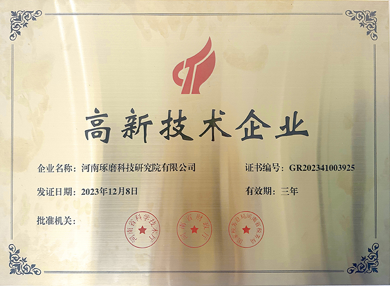 高新技术企业