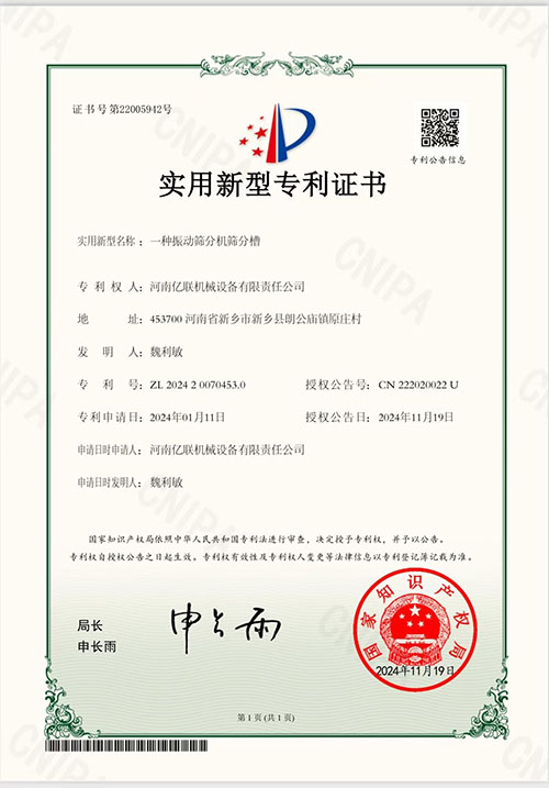 一种振动筛分机械筛分槽