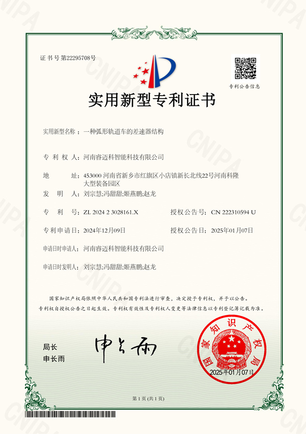 一種弧形軌道車的差速器結構
