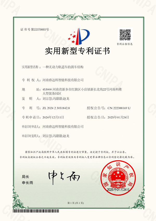 一种无动力轨道车的刹车结构