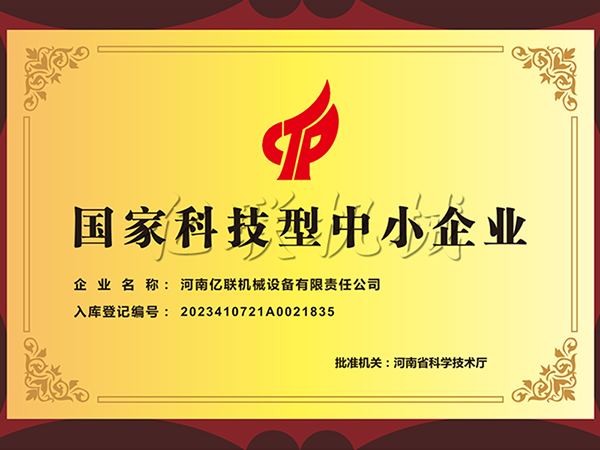 国家科技中小型企业
