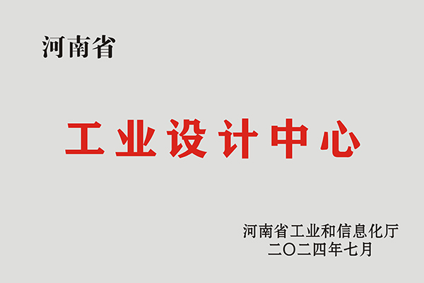 河南省工業(yè)設(shè)計中心