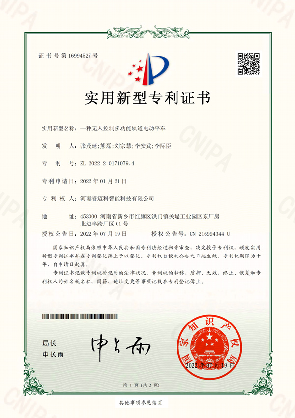 一种无人控制多功能轨道电动平车