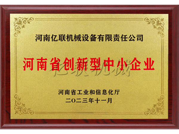 河南省创新型中小企业