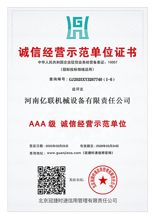诚信经营示范单位证书