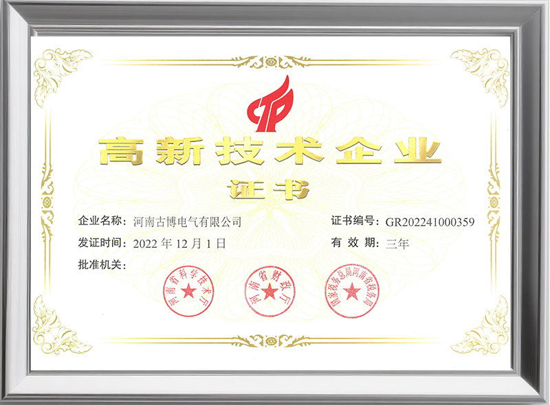 高新技術(shù)企業(yè)