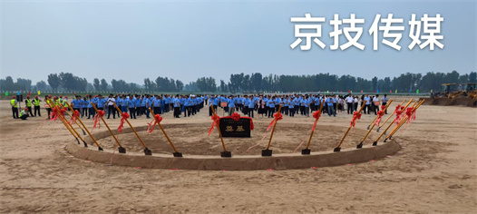 开工奠基