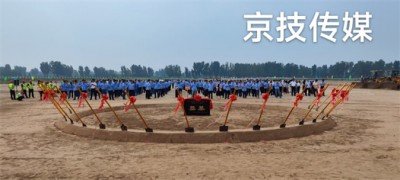 开工奠基