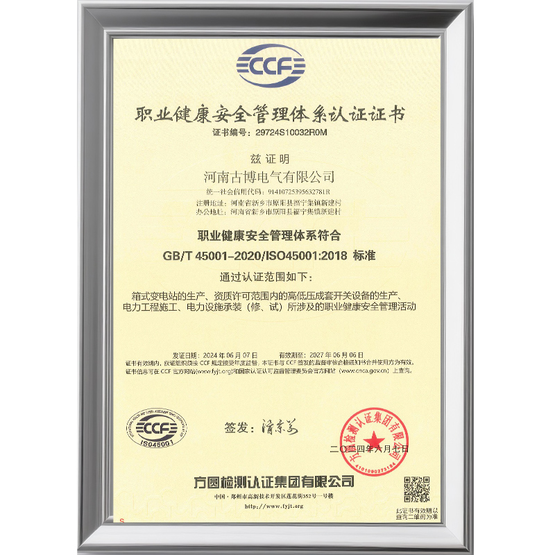 職業(yè)健康安全管理體系認(rèn)證證書(shū)