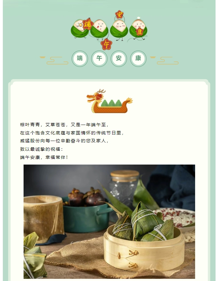 粽香传情 · 龙舟奋进｜龙8股份祝您端午安康！