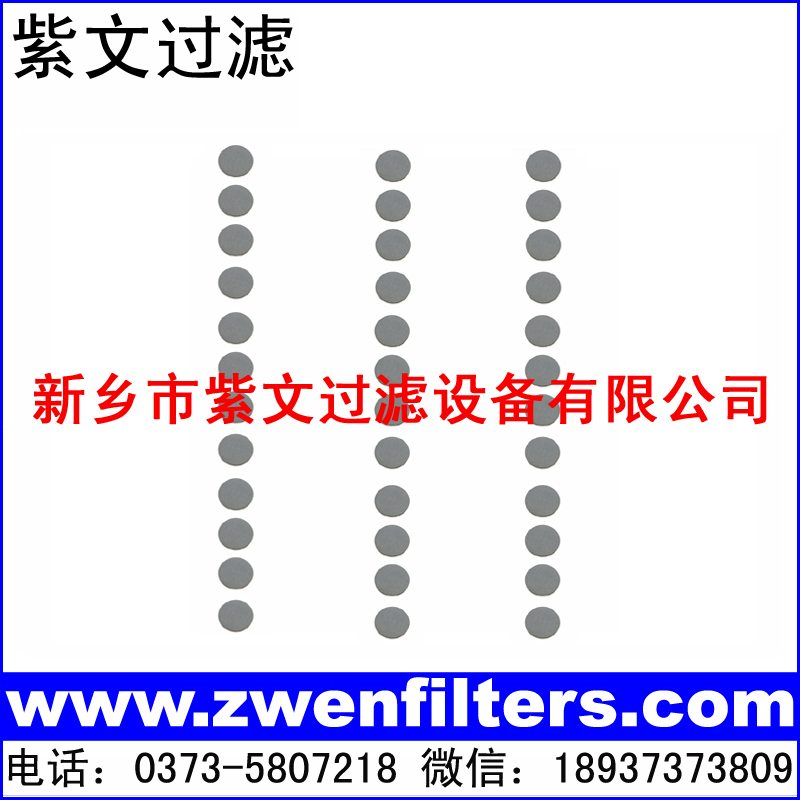 多孔不锈钢粉末冶金滤片