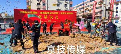开工奠基