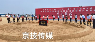 开工奠基
