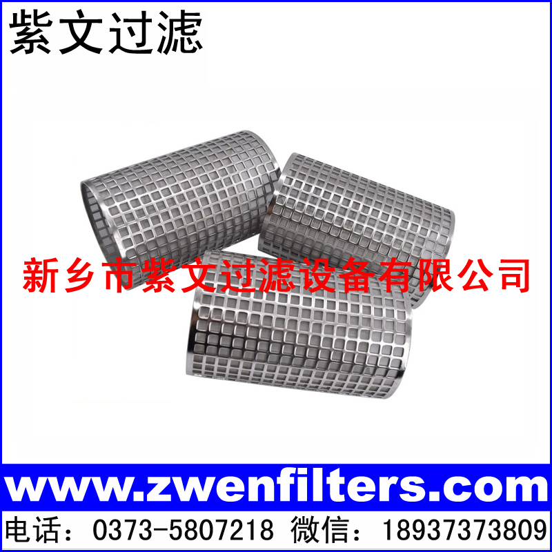 方孔冲孔板烧结网滤筒