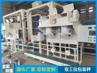 雙工位定量包裝秤