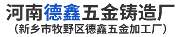 鋅合金壓鑄件