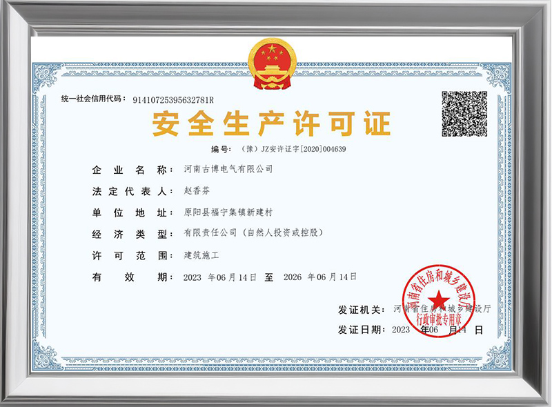 安全生產(chǎn)許可證