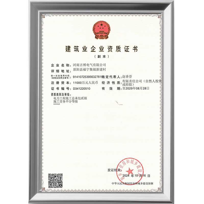 建筑業(yè)企業(yè)資質(zhì)證書(shū)
