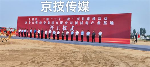 开工奠基