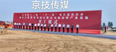 开工奠基