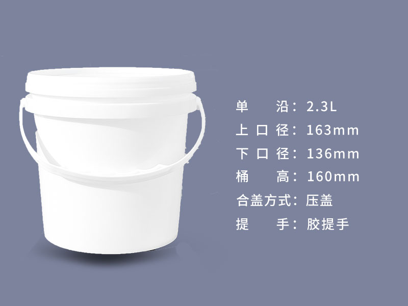 2.3升壓蓋塑料桶