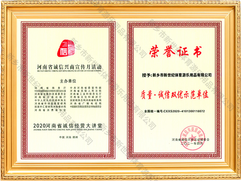 质量・诚信双优示范单位