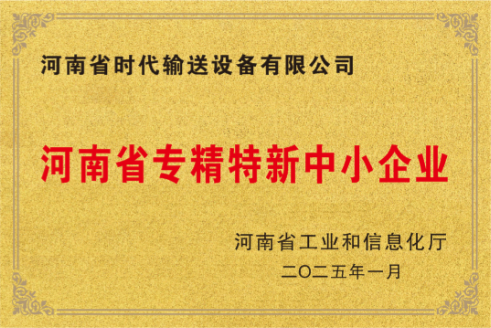 专精特精