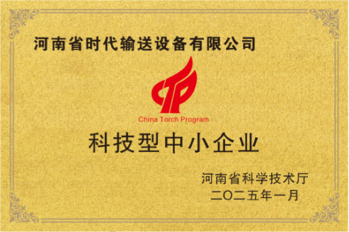科技型中小企业