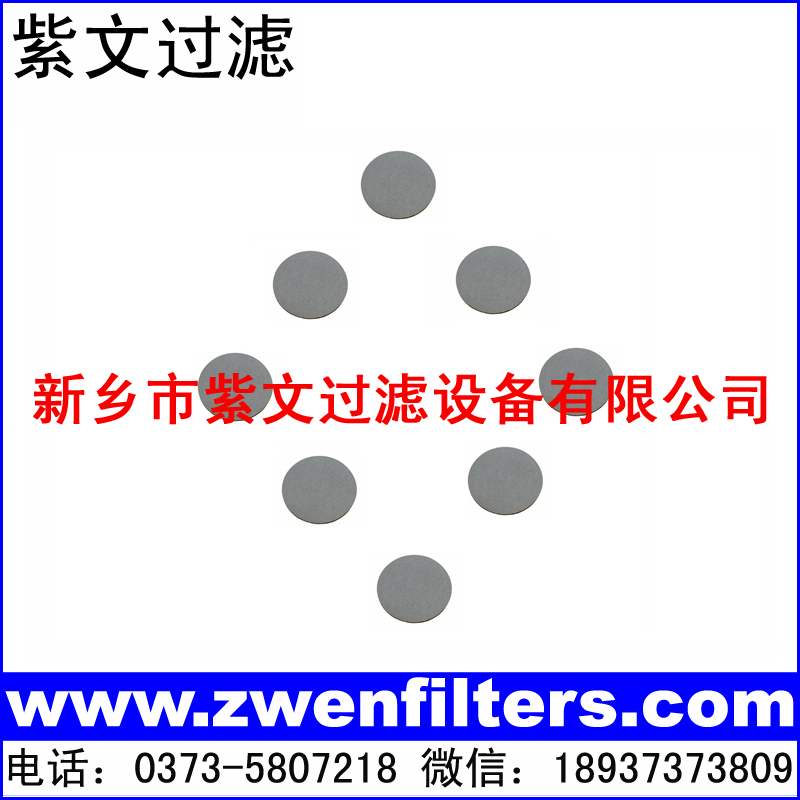 多孔不锈钢烧结滤片