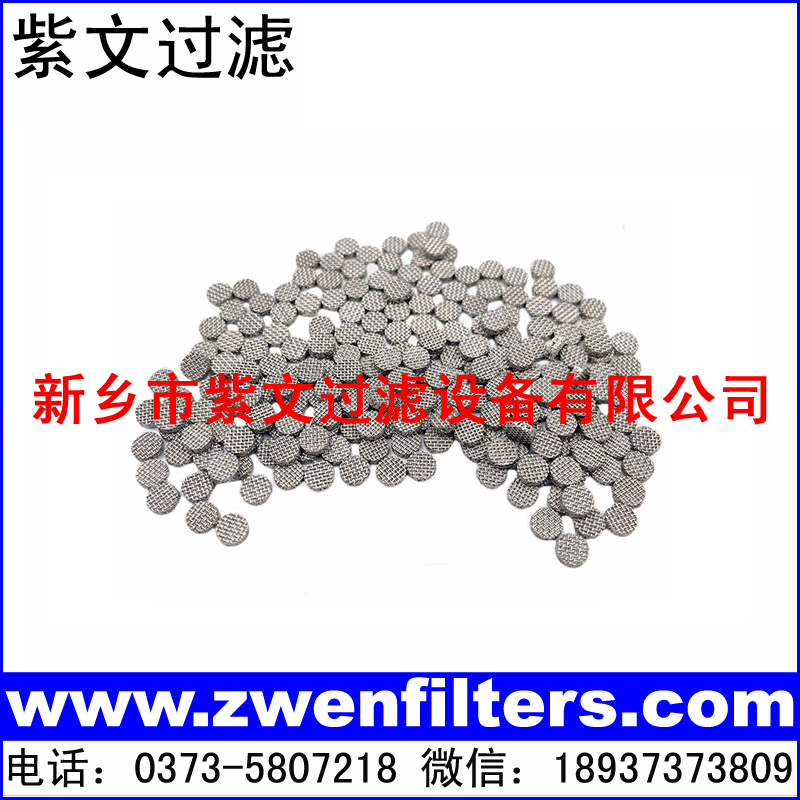 烧结网滤片
