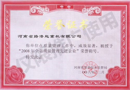 2008年全省质量管理企业