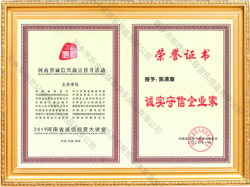 2019诚实守信企业家