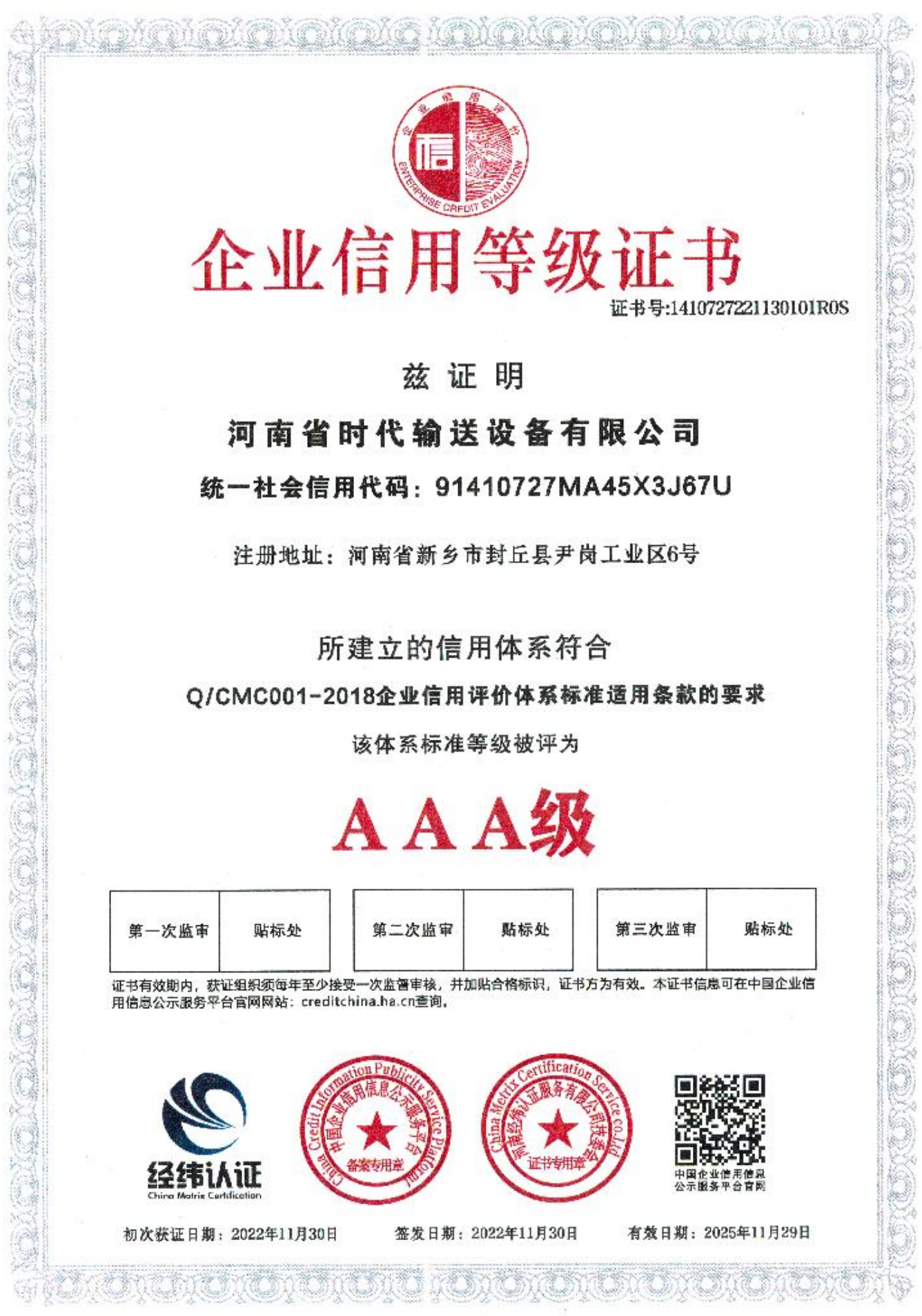 企业信用等级证书