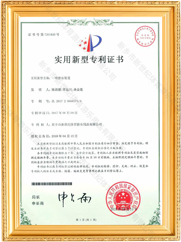 滑索装置专利
