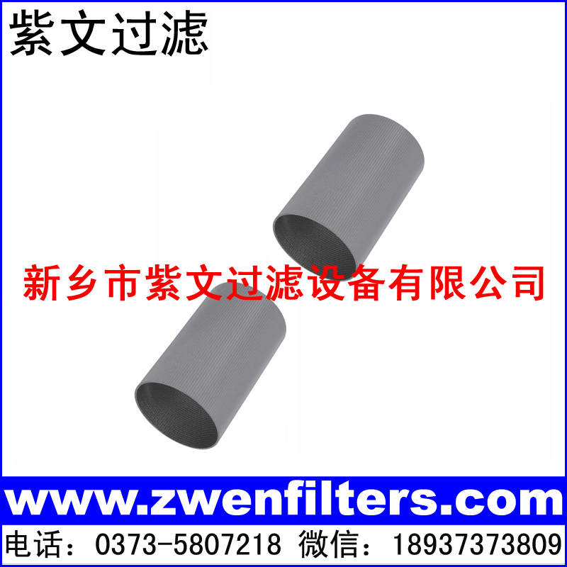 液体过滤多层烧结网滤筒