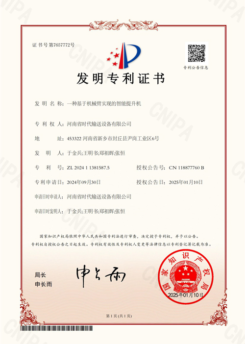一种基于机械臂实现的智能提升机