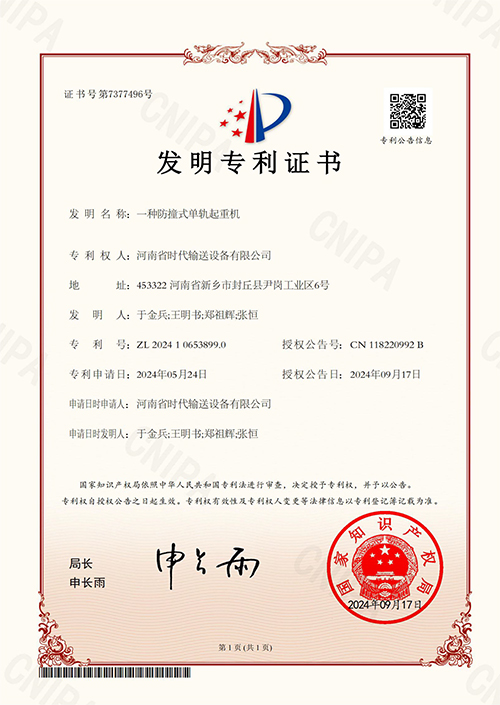 一种防撞式单轨起重机