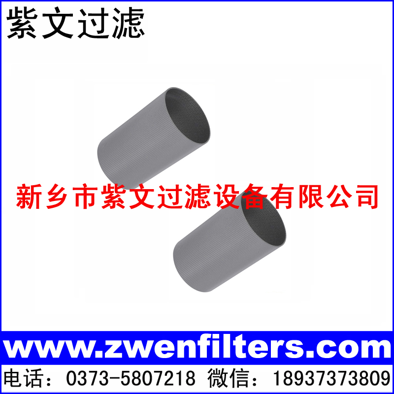 五层烧结网滤筒