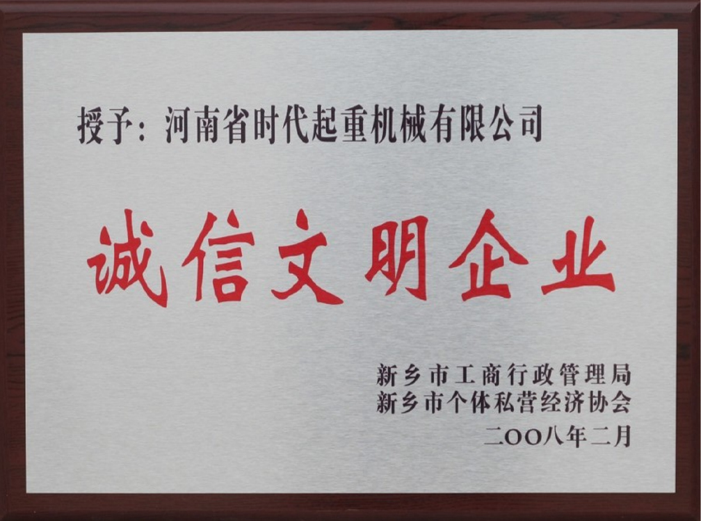 诚信文明企业