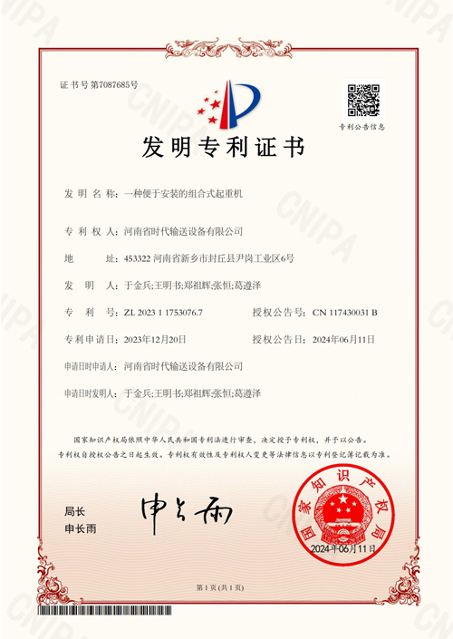 一种便于安装的组合式起重机