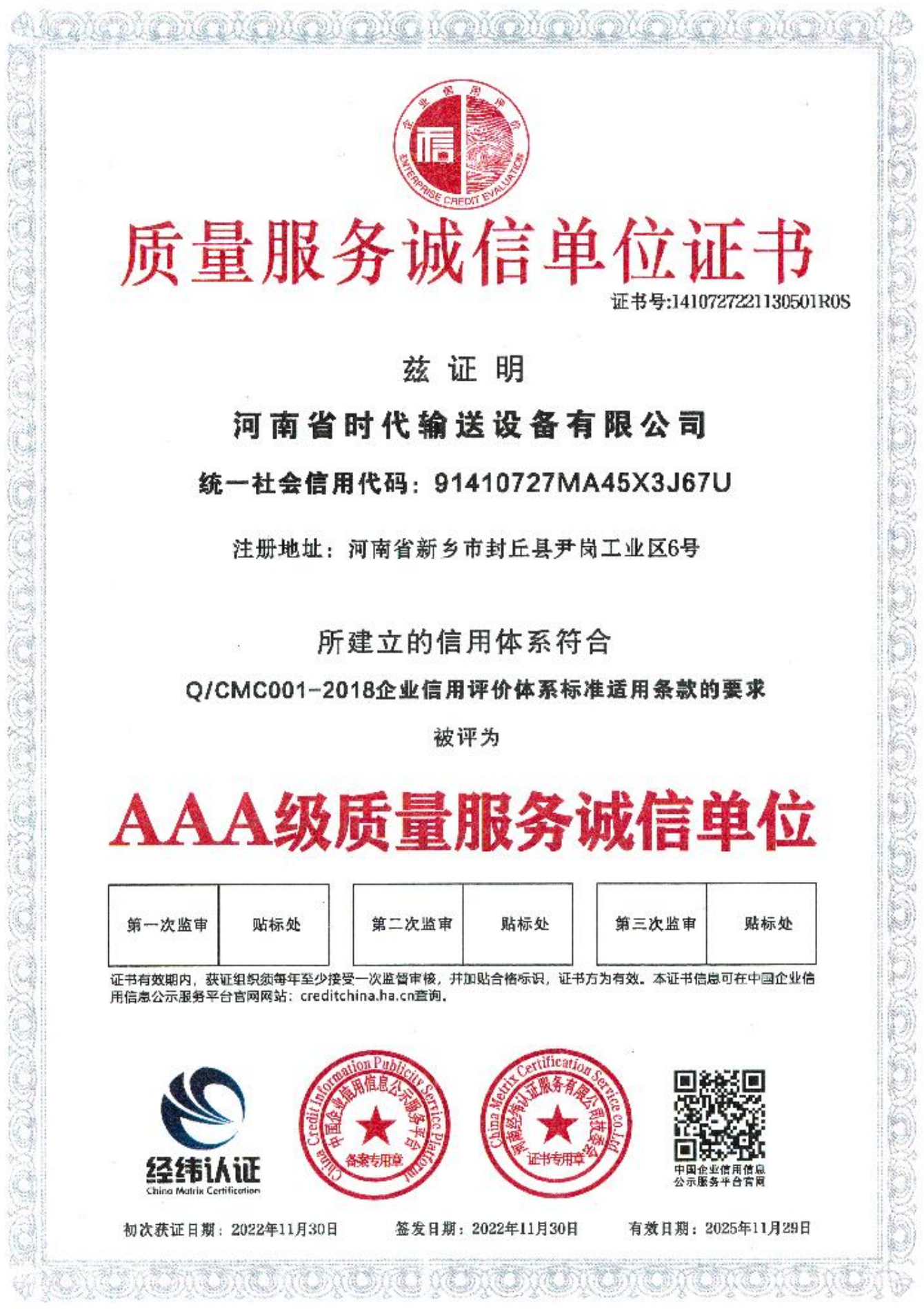 质量服务诚信证书