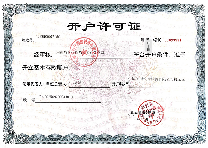 开户许可证