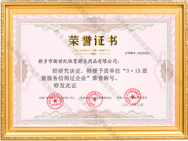 3・15质量服务信得过企业