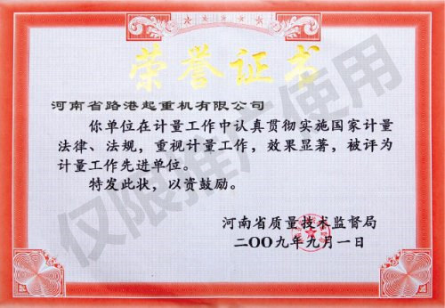 计量工作单位
