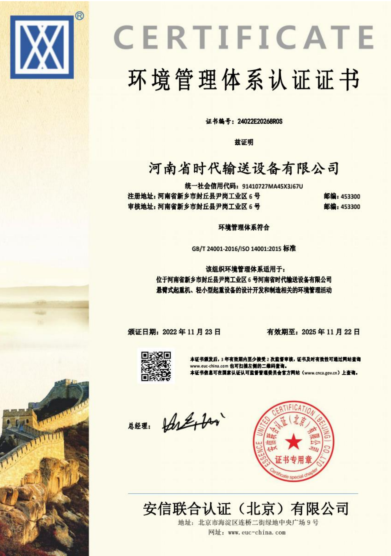 环境管理体系认证证书