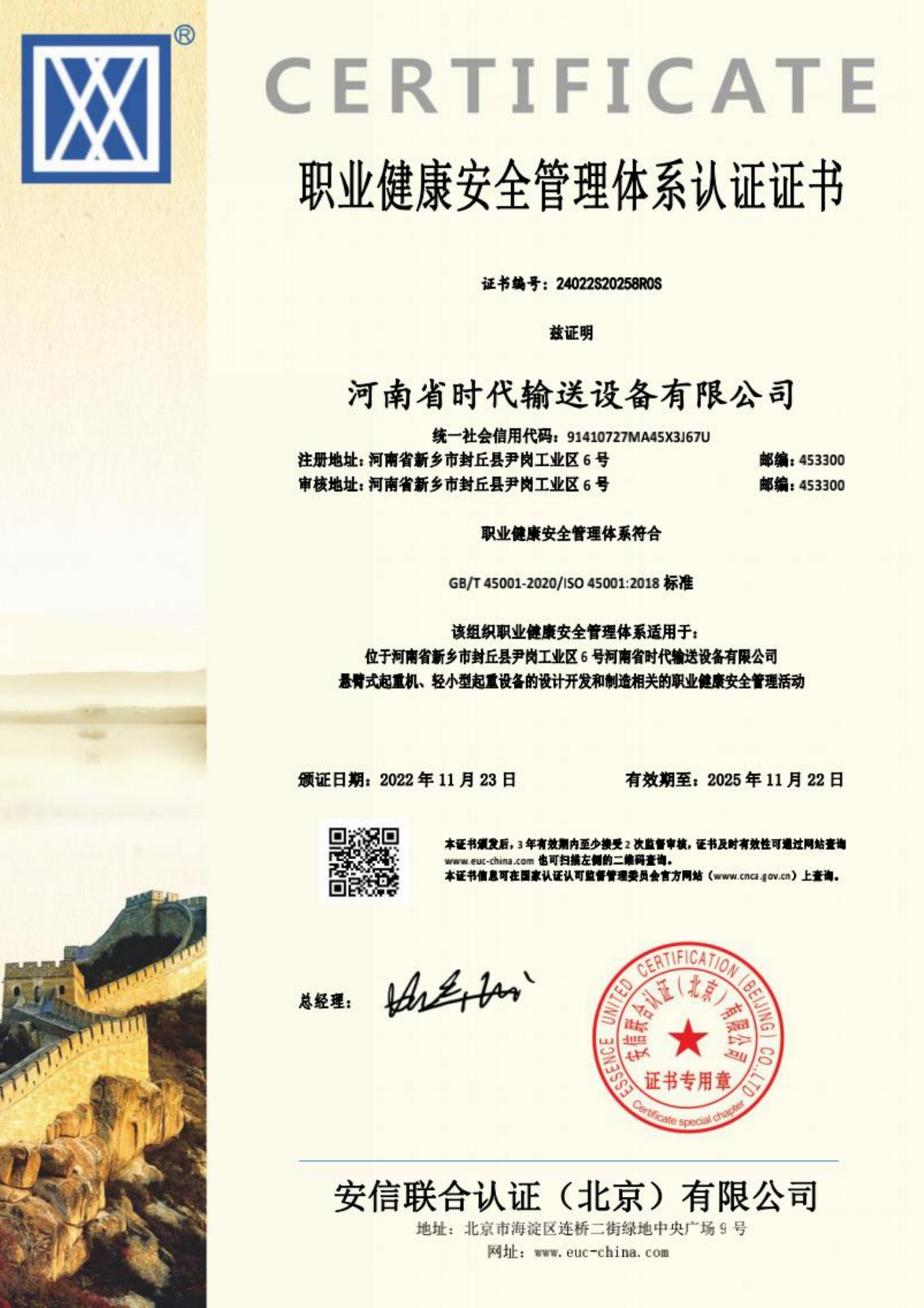 职业健康安全管理体系认证证书